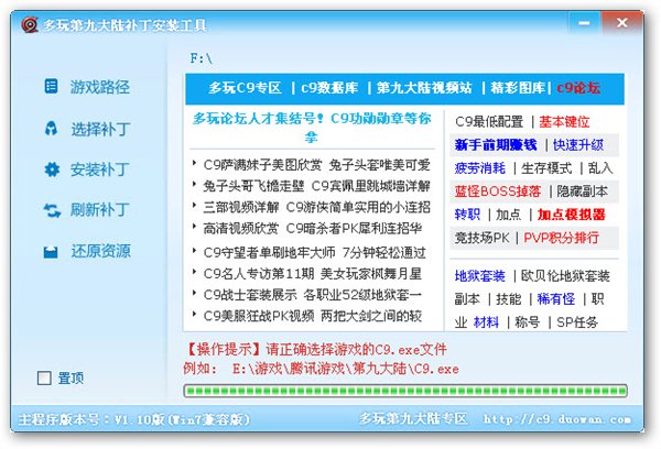 c9多玩補(bǔ)丁一鍵安裝圖1
