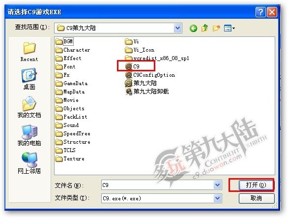 c9多玩補(bǔ)丁一鍵安裝圖2