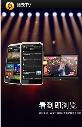 酷云tv V3.1.0 安卓版圖1