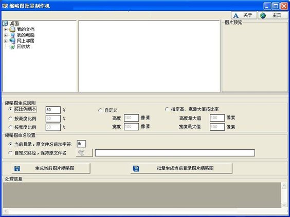 縮略圖批量制作機(jī) V2.5 簡體中文綠色免費版圖1