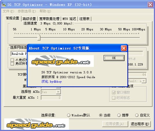 電信ADSL變光纖工具(TCPOptimizer)下載 v3.0.8 中文最終版圖1