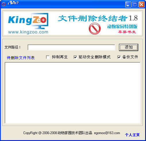 XDelBox(文件刪除終結(jié)者) V1.8 中文綠色版圖1