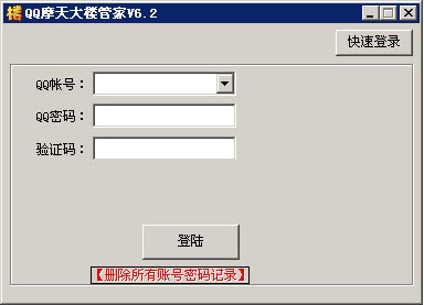 QQ摩天大樓管家下載 23.1 免費版圖1