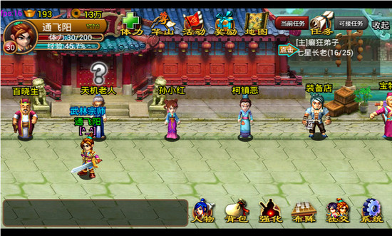 武俠online V5.0 安卓版圖1