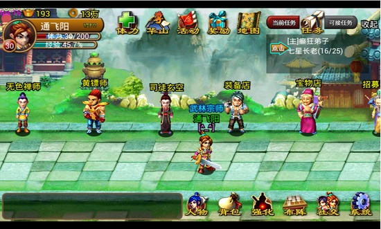 武俠online V5.0 安卓版圖2