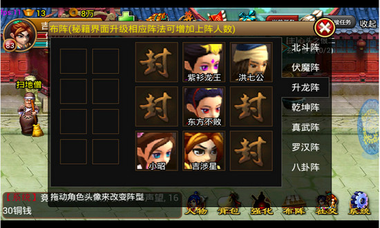 武俠online V5.0 安卓版圖3