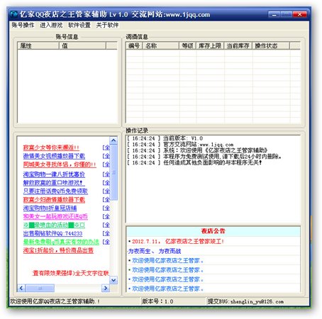 qq夜店之王輔助器