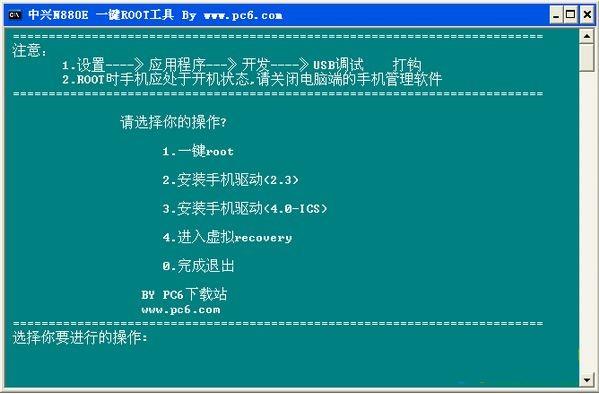 中興n880e一鍵root工具 2.3 4.0通用版圖1