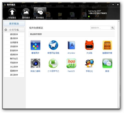 蠟筆同步 V2.5.1 PC桌面客戶端圖1