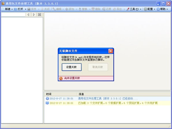 通用包處理工具