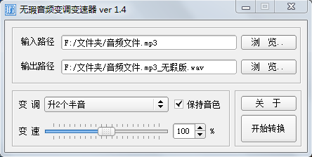 無瑕音頻變調(diào)變速器 V1.6 綠色免費(fèi)版圖1