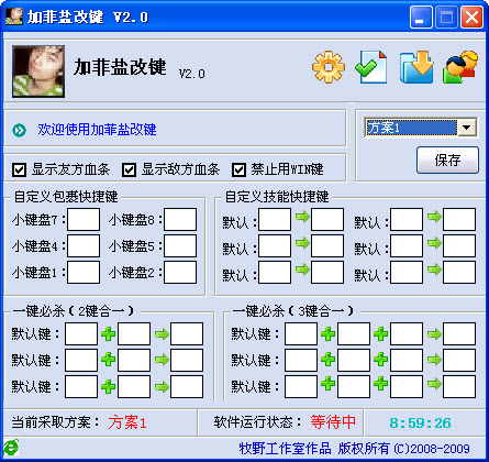 加菲鹽改鍵 4.89 魔獸版圖1