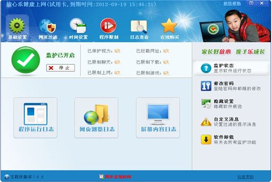 放心樂(lè)健康上網(wǎng)管理軟件V2.2 綠色免費(fèi)版圖1