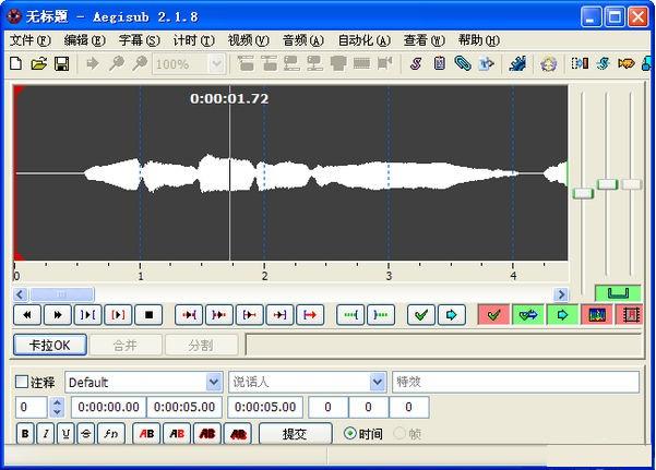 電影字幕編輯軟件(Aegisub) 2.19綠色中文版圖1
