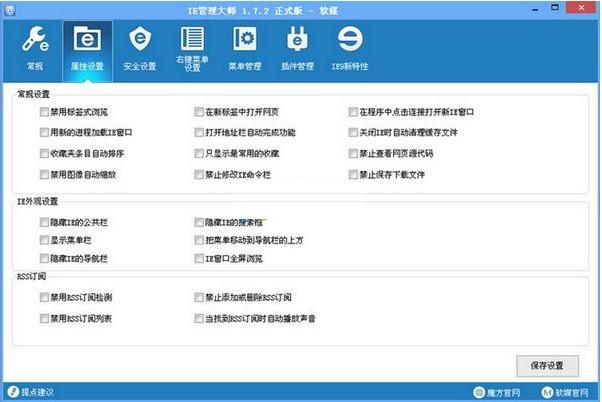 魔方IE管理大師(優(yōu)化IE瀏覽器工具) 1.8.0綠色獨(dú)立版圖1