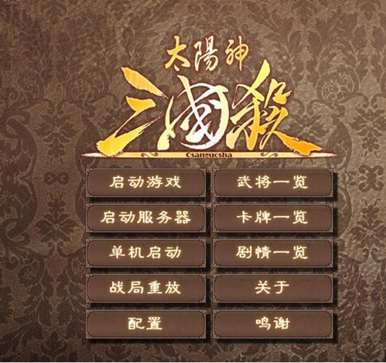 太陽(yáng)神三國(guó)殺