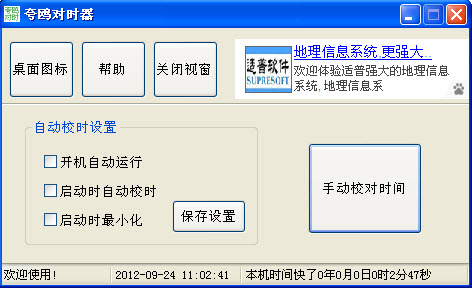 夸鷗對時器 V3.1 綠色免費(fèi)最新版圖1