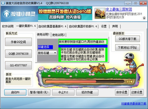 美食大戰(zhàn)老鼠修改器 V1.5 綠色免費(fèi)版圖1