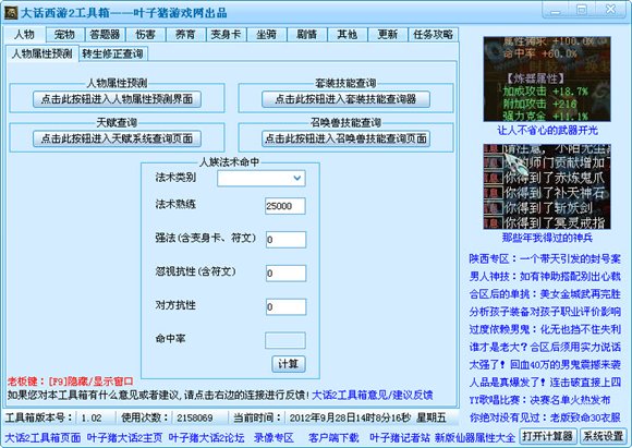 大話西游2工具箱 V1.0.2.0 綠色免費(fèi)版圖1