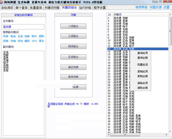 淘詞神器 v9.0.2 破解版圖1