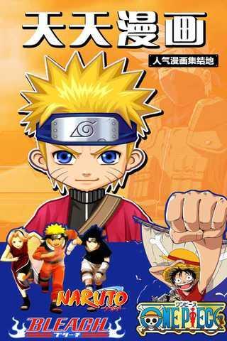 天天漫畫