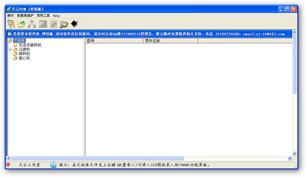 天云PDM 官方安裝版圖1