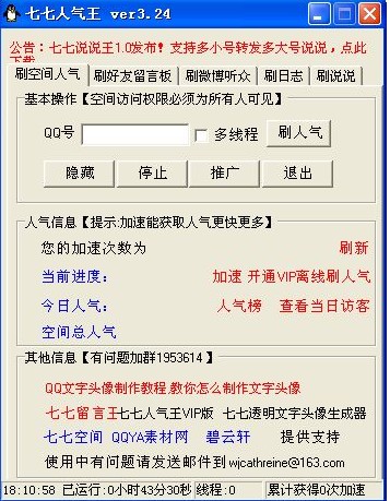 七七人氣王 v4.25綠色版圖1