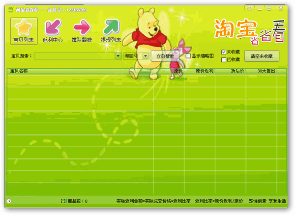 淘寶省省看 v2.0 綠色版圖1