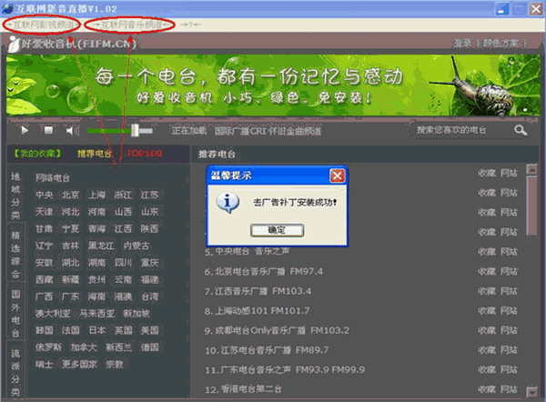 互聯(lián)網(wǎng)影音頻道 V1.31 綠色版圖1