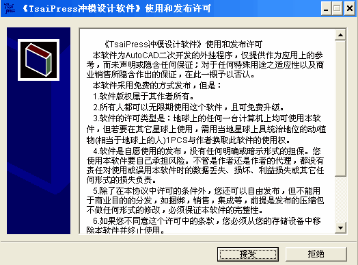 TsaiPress沖模設(shè)計軟件 2.0 免費版圖1