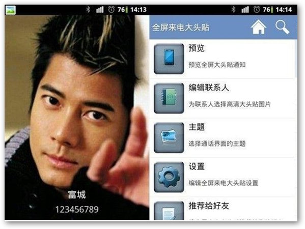 全屏來(lái)電大頭貼(Full Screen Caller ID Pro) v10.0.6 漢化安卓版圖1