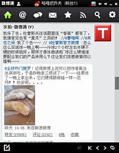 微博通AIR V2.1.3 中文版 向已綁定同步的各個(gè)微博平臺(tái)發(fā)消息圖1