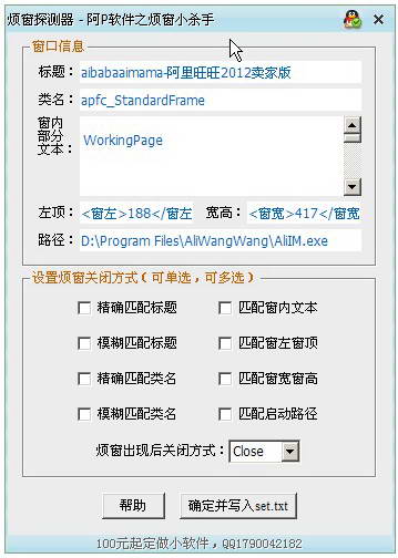 阿P軟件之煩窗小殺手 1.55 綠色版圖1
