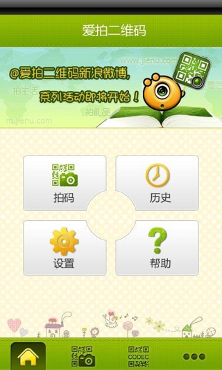 愛拍二維碼 V1.32 安卓版圖1