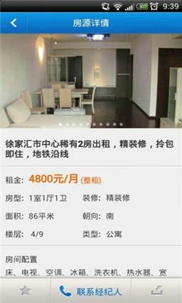 好租租房軟件 V5.2 安卓手機版圖2