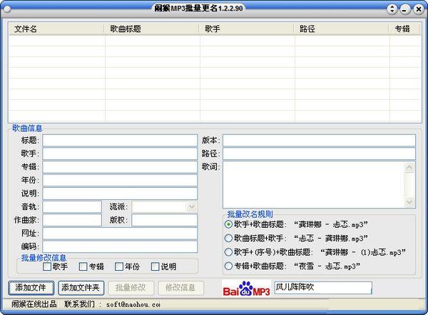鬧猴MP3批量更名 V1.2.2.90 綠色版圖1