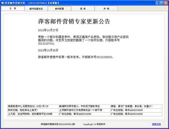 萍客郵件營銷專家 V1.0 免費(fèi)版圖1