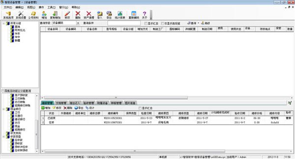 智信設(shè)備管理軟件 V2.66 官方安裝版圖1