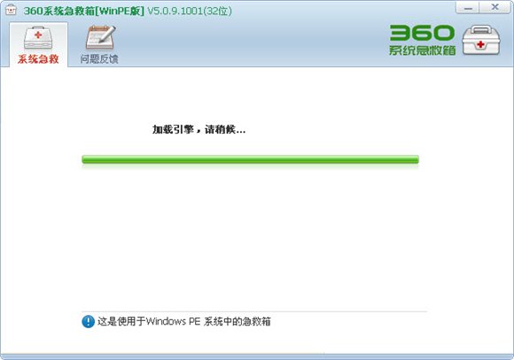 360系統(tǒng)急救箱