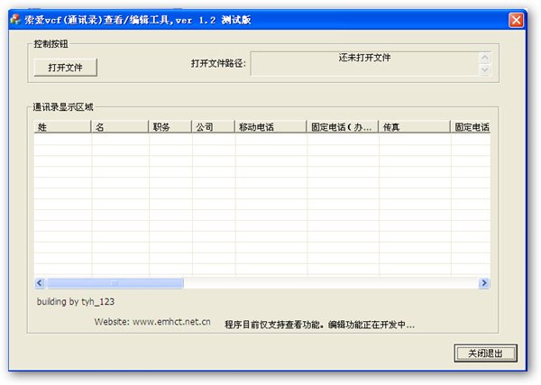 索愛VCF通訊錄查看編輯器 v1.2 綠色版圖1