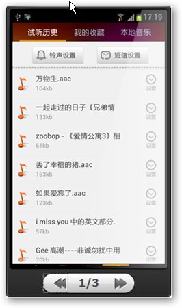 我機(jī)鈴聲 v2.0 安卓版圖1