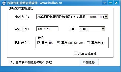 步聯(lián)服務(wù)器定時(shí)重啟工具下載 1.0 綠色版圖1