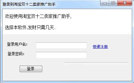 淘寶雙十二賣家推廣助手 1.0官方版圖1