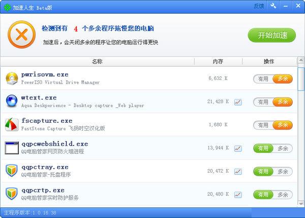 加速人生 v4.0.75.523 官方安裝版圖1
