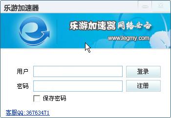 樂游網(wǎng)游加速器 V8.0綠色版圖1