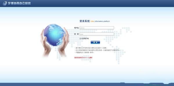 宇博OA辦公系統(tǒng)下載 2013版圖1