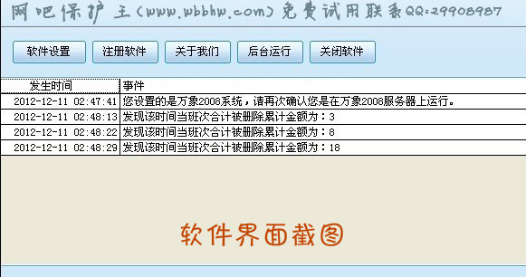 網(wǎng)吧保護(hù)王 1.58 萬(wàn)象版圖1
