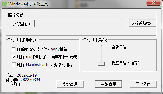 windows補丁固化工具 1.0綠色免費版圖1