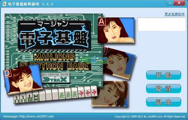 電子基盤麻將游戲 V3.6.0綠色免費(fèi)版圖1