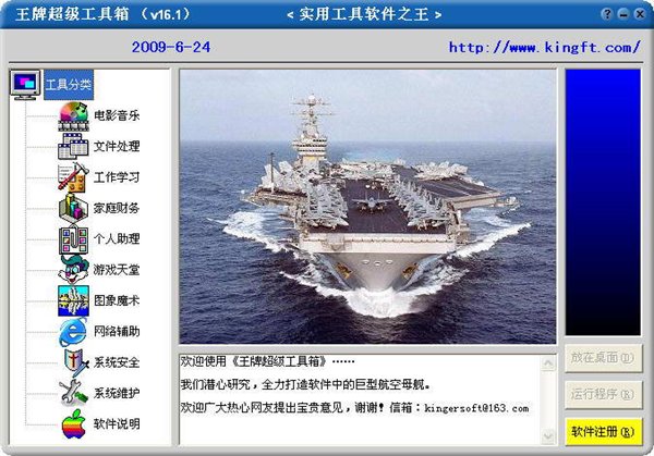 王牌超級(jí)工具箱 v20.1 綠色免費(fèi)版圖1